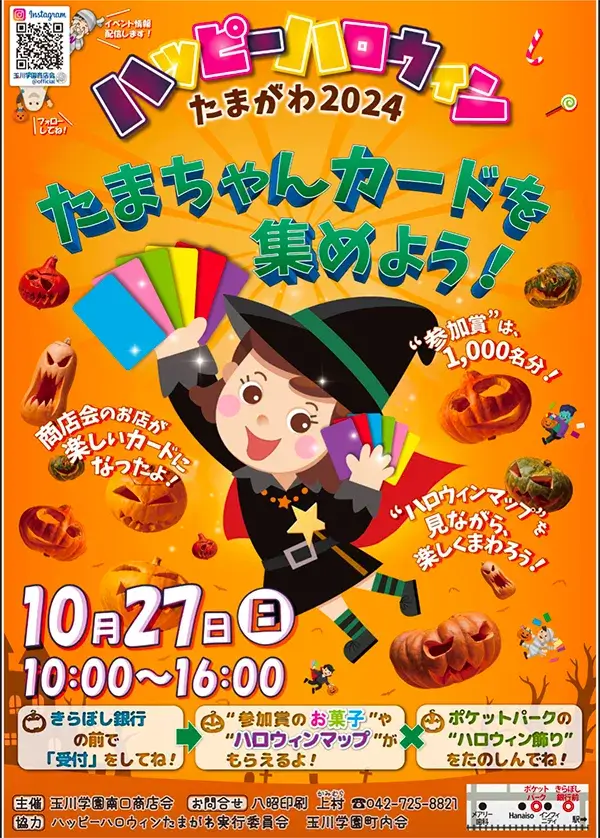 2024年10月27日、玉川学園商店会のハロウィンイベントの告知サムネイル