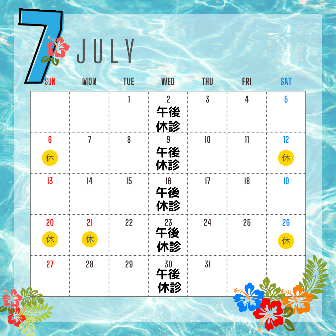 25年7月の休診日のお知らせのカレンダー