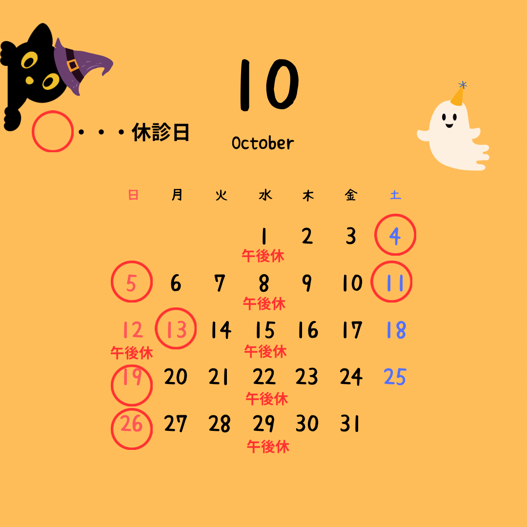 25年10月の休診日のお知らせのカレンダー