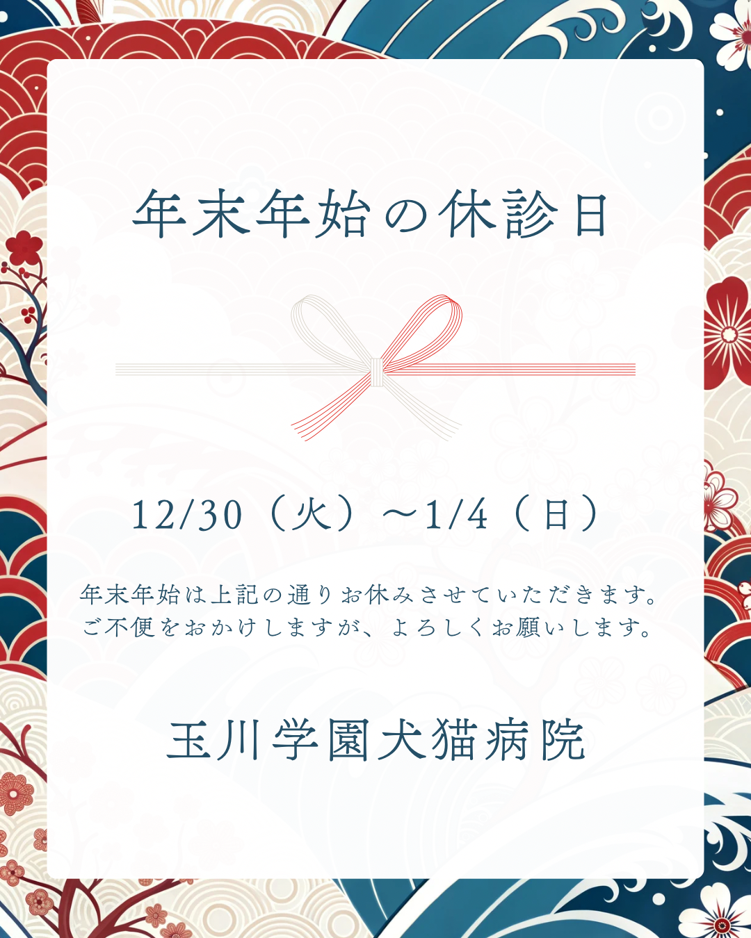25-26年の年末年始のお知らせのカレンダー