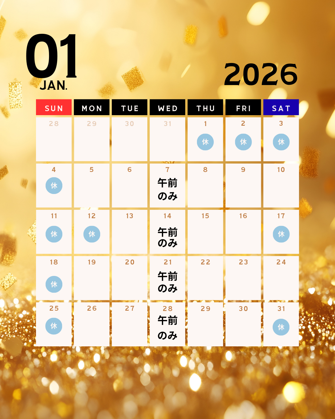 26年1月の休診日のお知らせのカレンダー