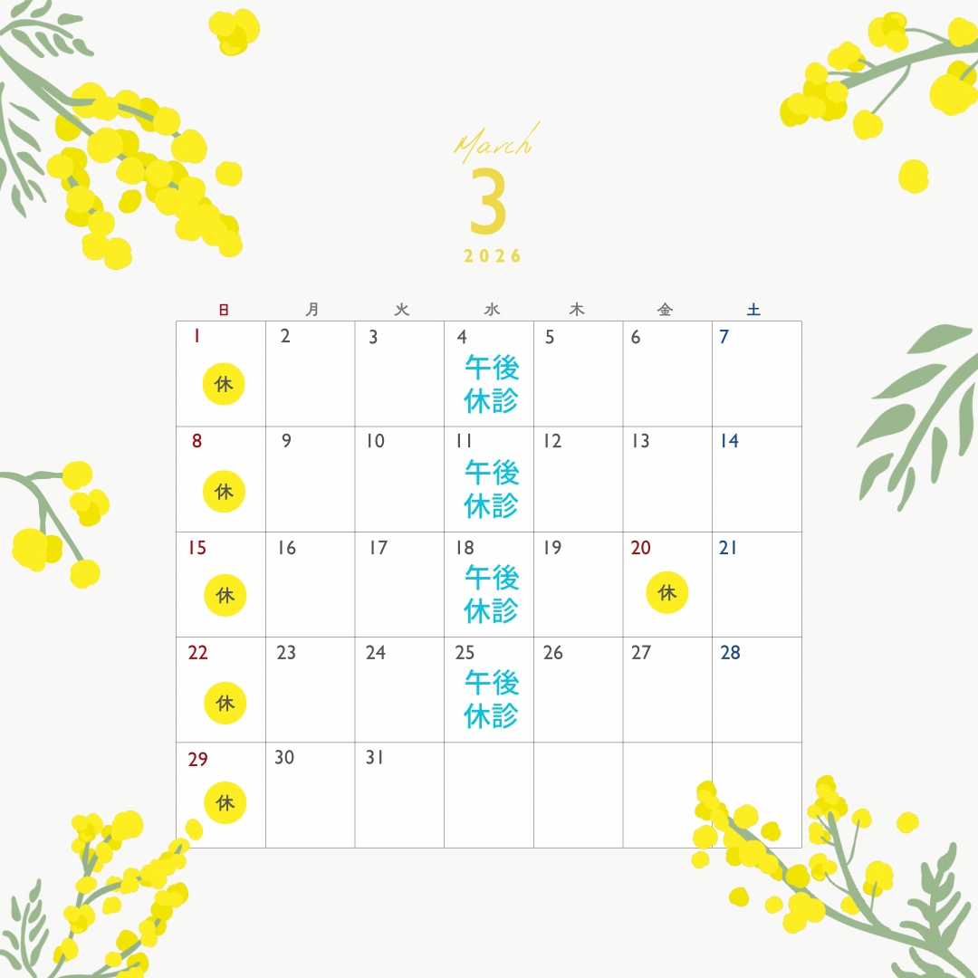 26年3月の休診日のお知らせのカレンダー