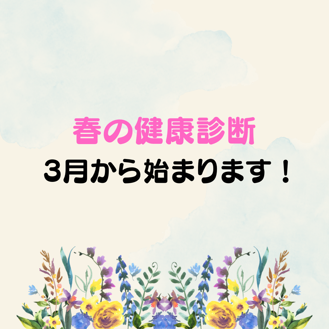 秋の健康診断のご案内のサムネイル