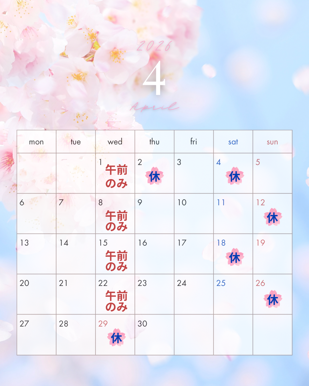 26年3月の休診日のお知らせのカレンダー