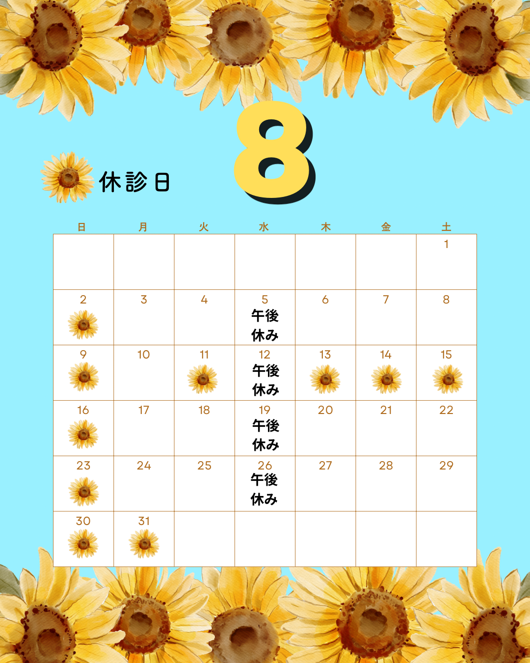 26年7月の休診日のお知らせのカレンダー