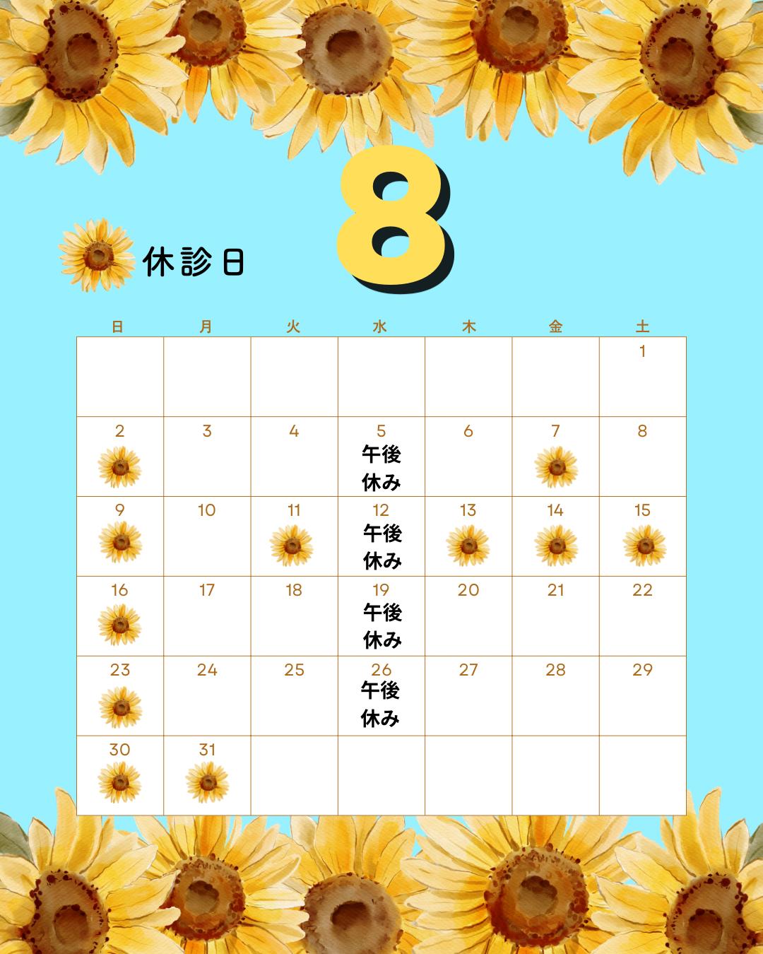 26年8月の休診日のお知らせのカレンダー